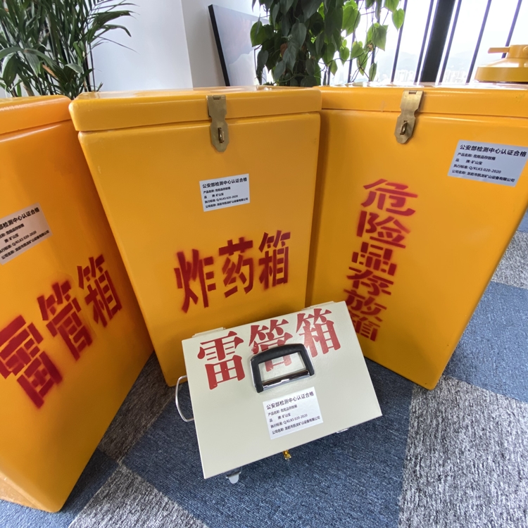 罗平火工品存放箱 手提式雷管炸药箱的材质特性与标准规格解析